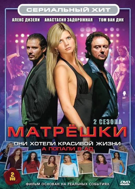 Матрешки сериал 2005 смотреть онлайн бесплатно в хорошем качестве HD